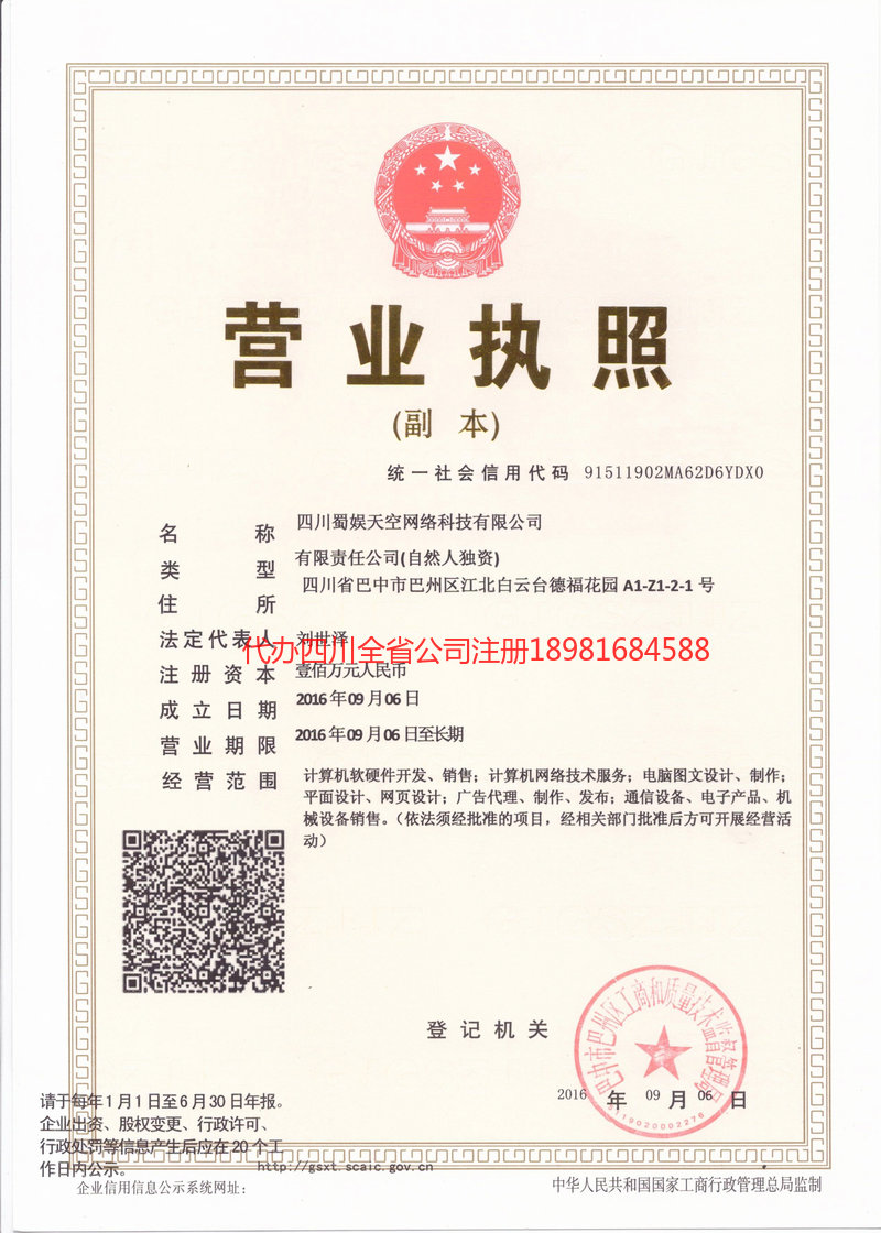 荆门荆门蜀娱天空网络科技有限公司