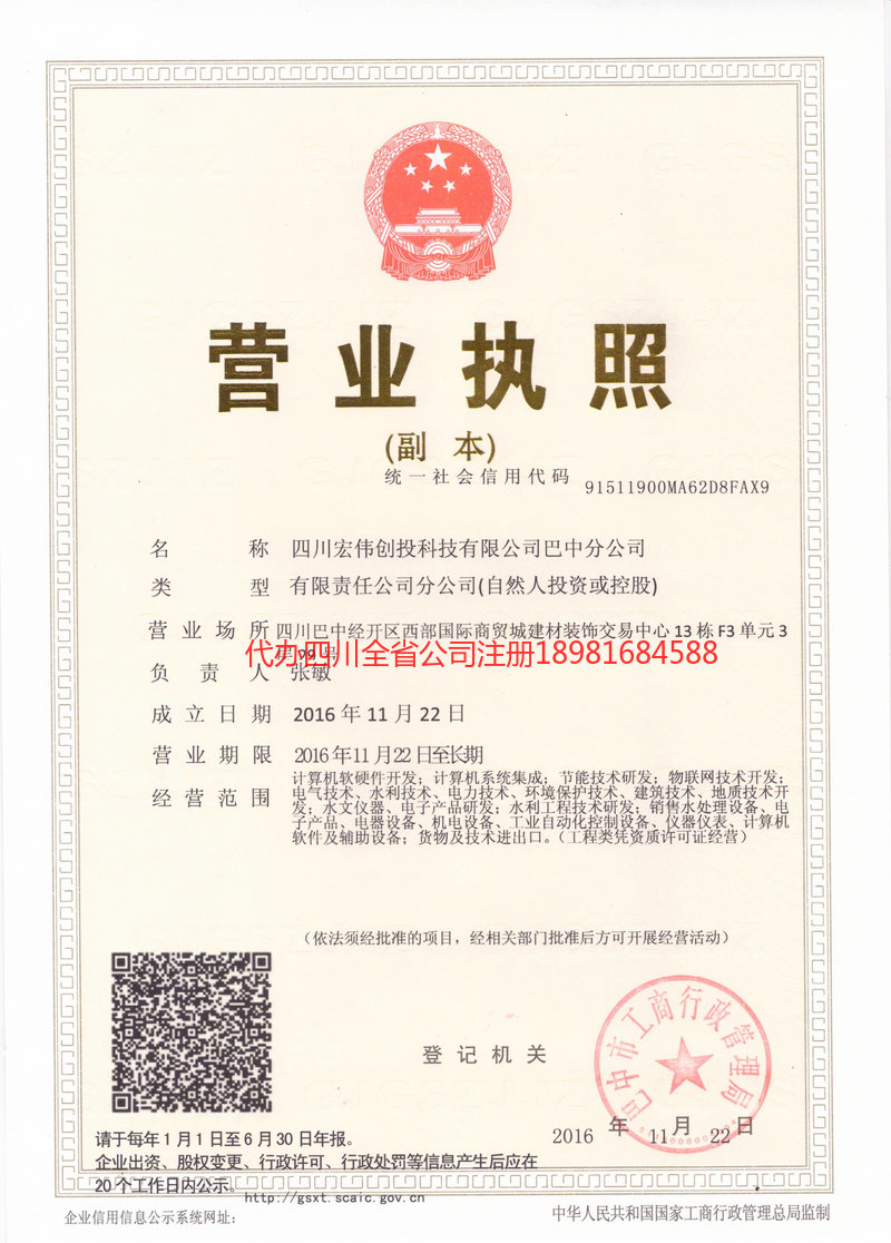 荆门荆门宏伟创投科技有限公司