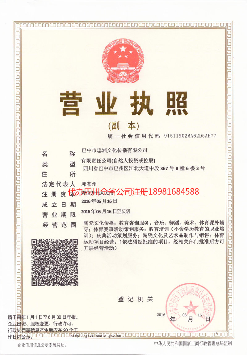 荆门荆门忠州文化传播有限公司