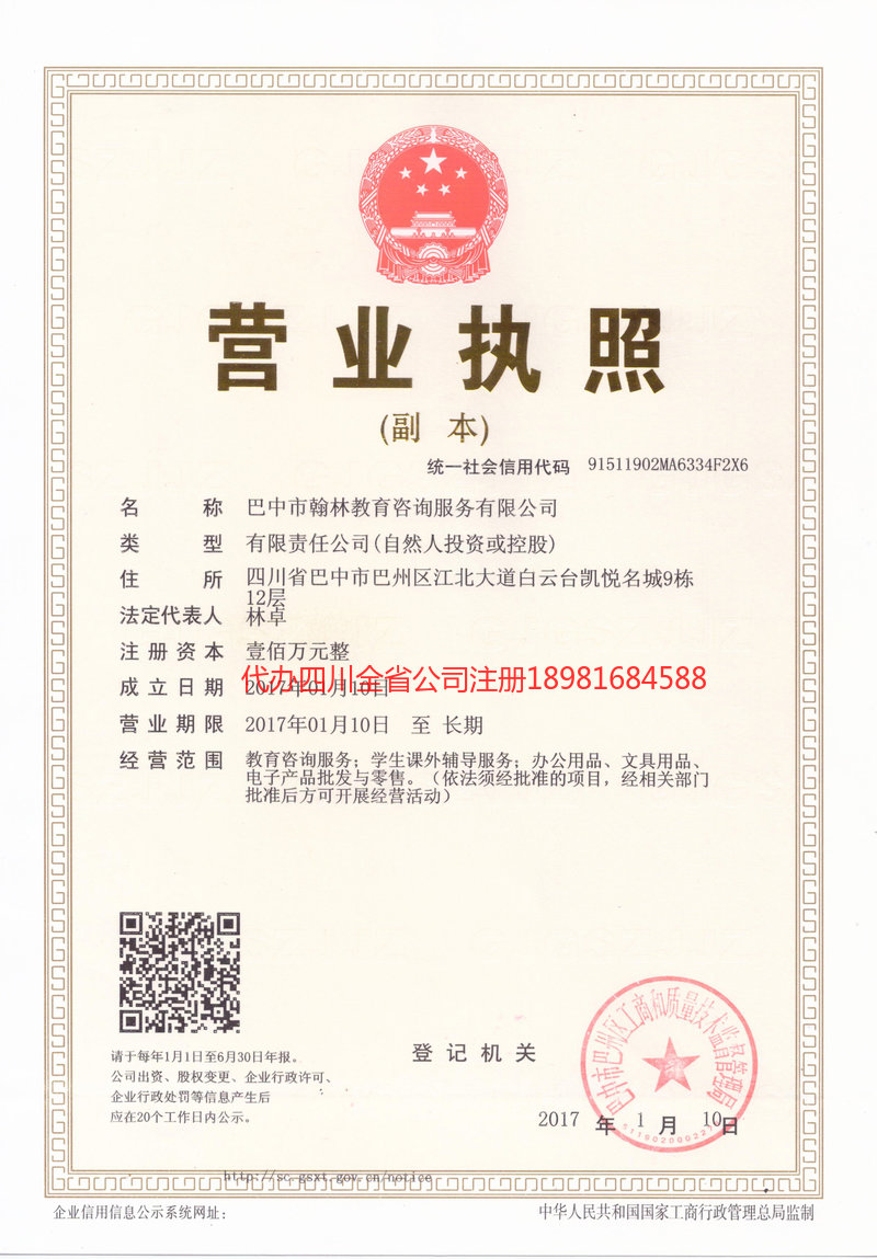 荆门荆门翰林教育咨询服务有限公司