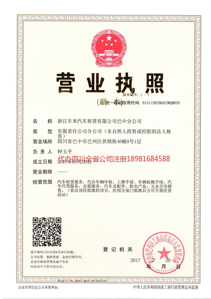 荆门荆门车米汽车租赁有限公司