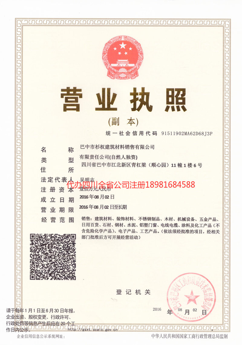 荆门荆门杉权建筑材料销售有限公司