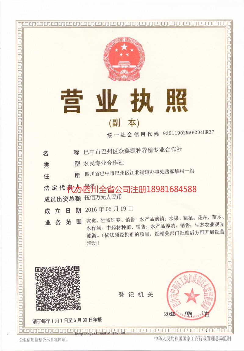 荆门荆门众鑫源种养殖专业合作社