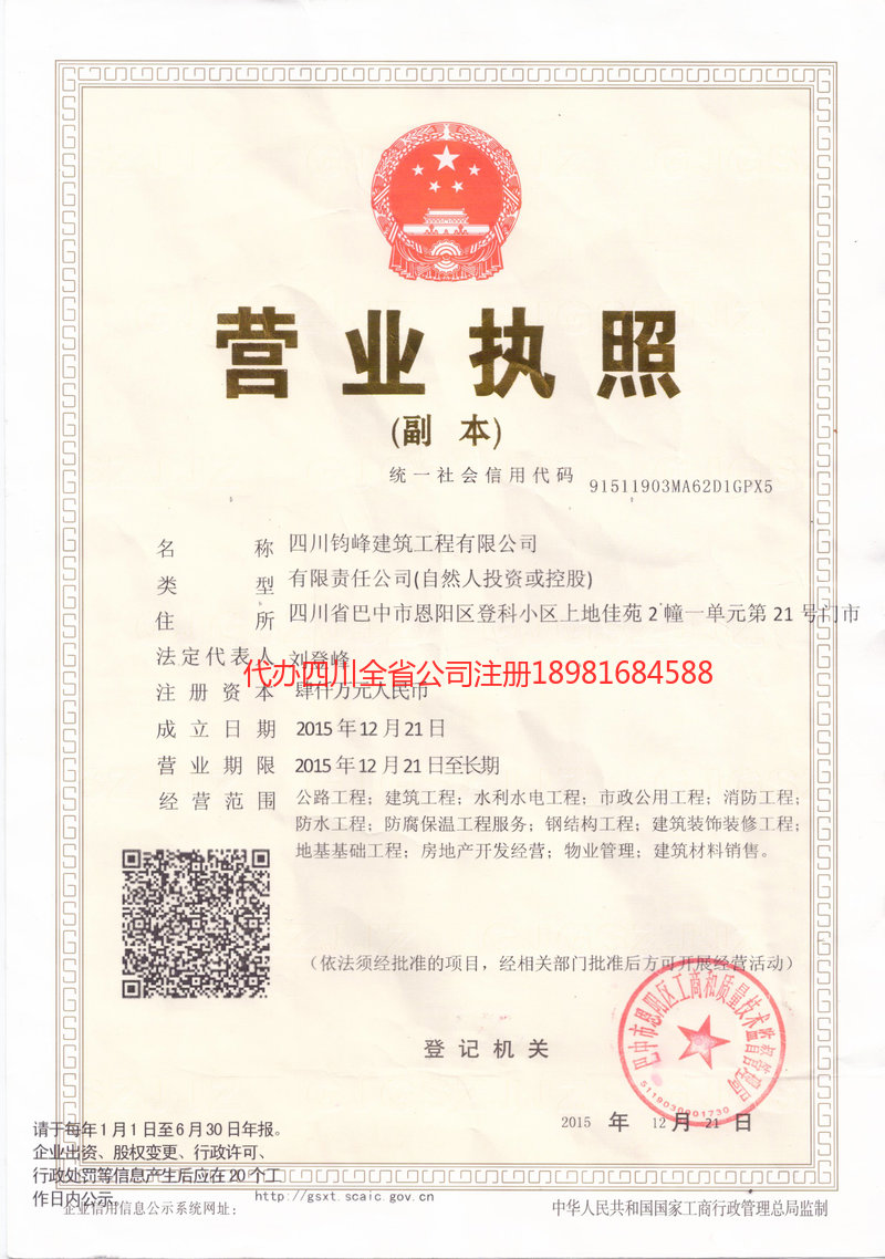 荆门荆门钧峰建筑工程有限公司