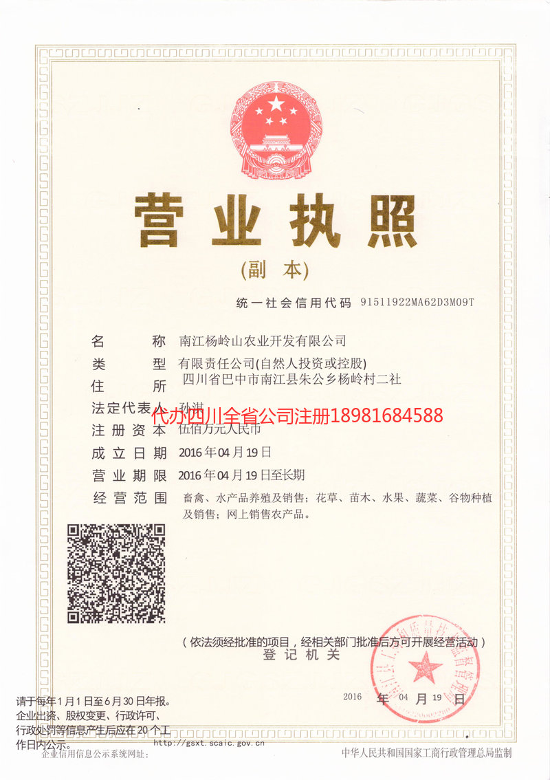 荆门荆门杨岭山农业开发有限公司