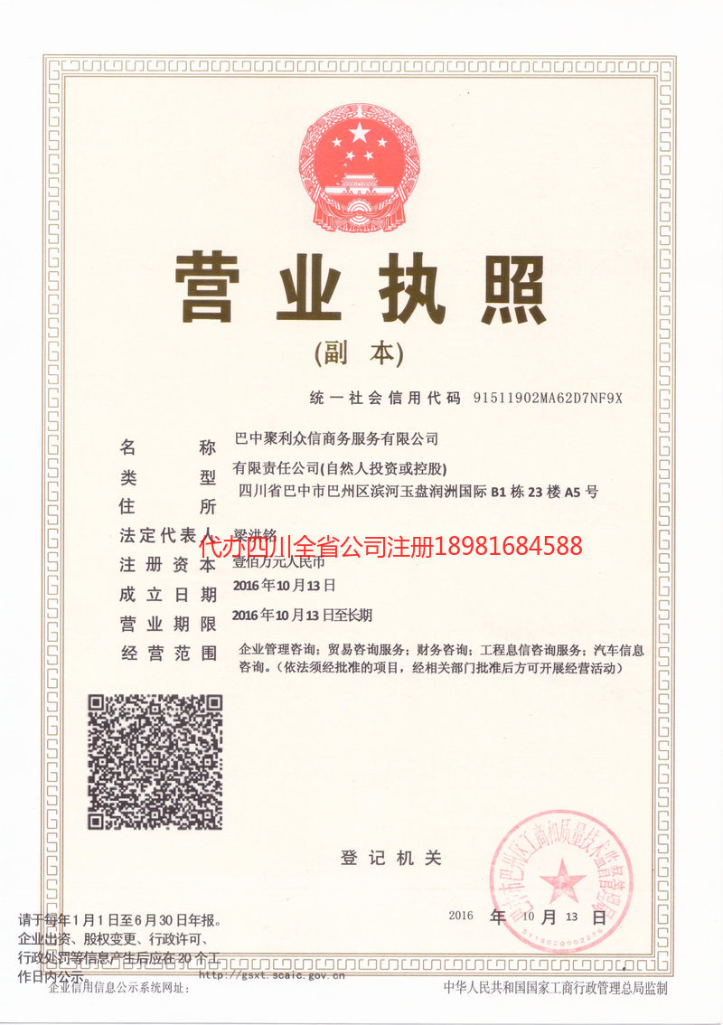 荆门荆门聚利众信商务服务有限公司